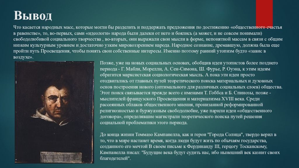 Основные идеи произведения город солнца таблица
