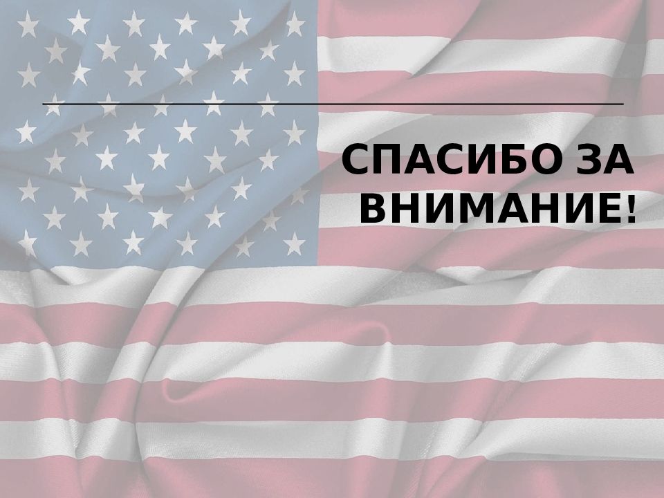 Финансы сша презентация