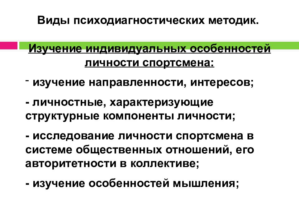 Методы исследования спортсмена