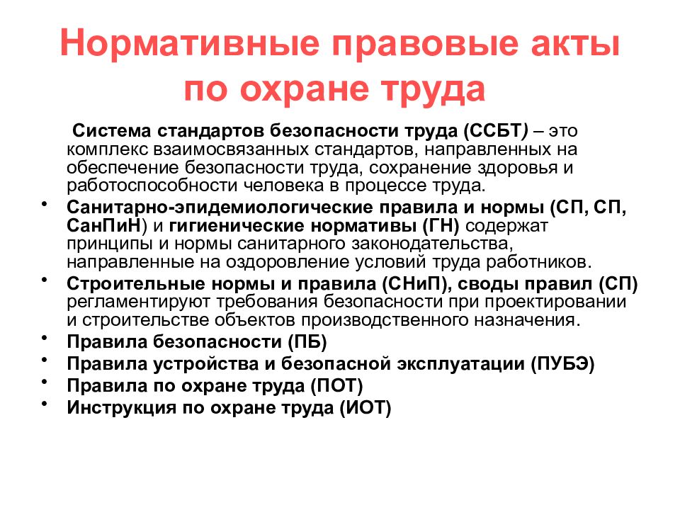 Кем разрабатываются проекты нормативных актов содержащих государственные требования охраны труда