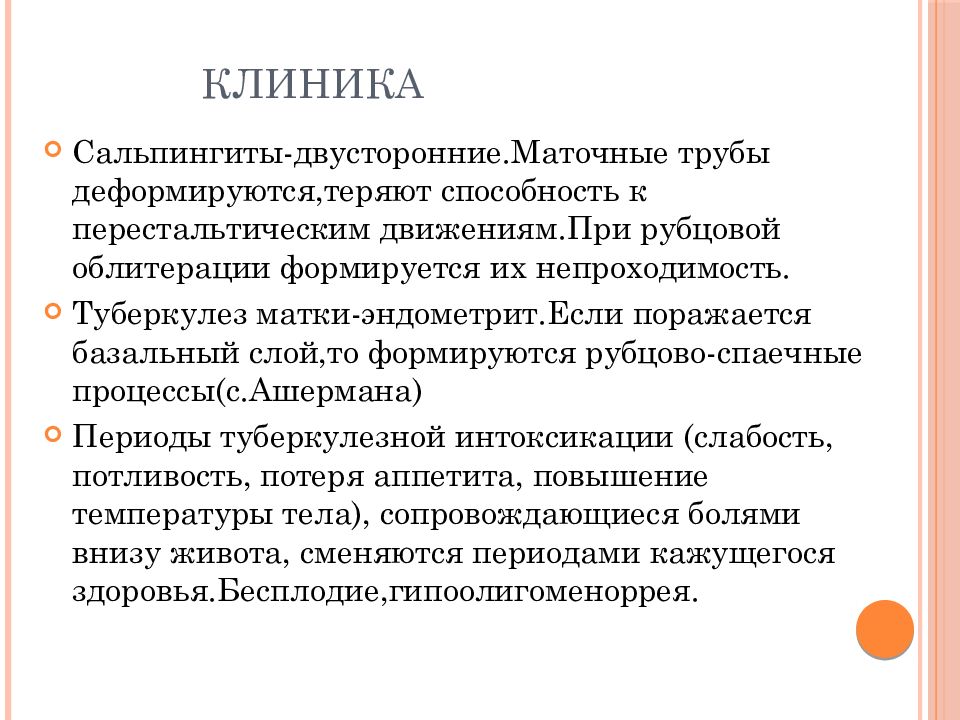 Сальпингит это. Клиника воспалительных заболеваний.