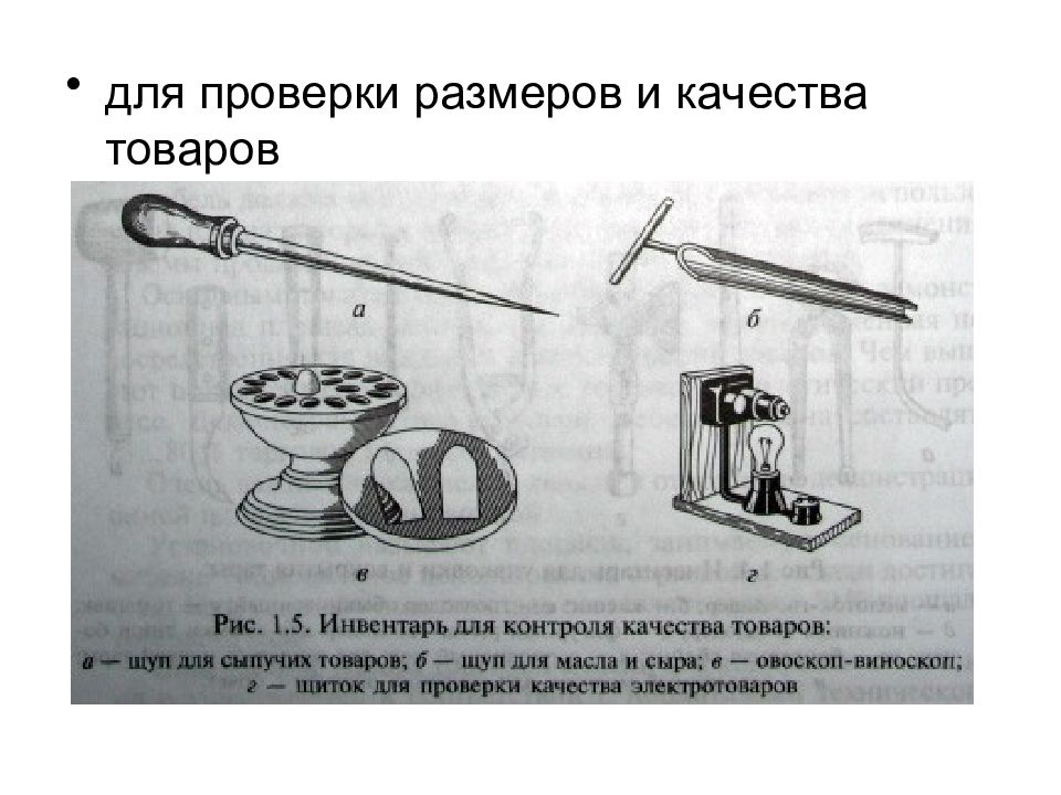 Презентация торговый инвентарь