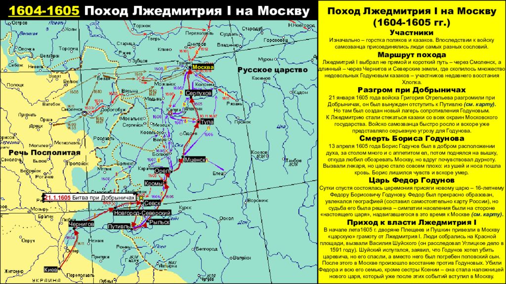 Лжедмитрий 1 поход на москву карта