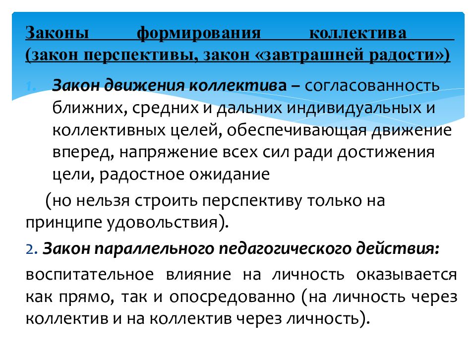 Основные условия развития детского коллектива презентация