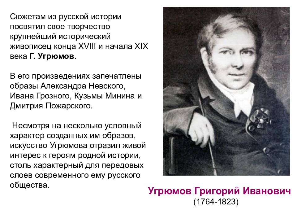 Посвятить рассказ. Угрюмов художник 18 века презентация. Иван Матвеевич Угрюмов. Иван Матвеевич Угрюмов Архитектор. Иван Матвеевич Угрюмов Дата.