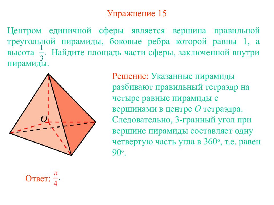 Плоский угол при вершине правильной треугольной. Боковое ребро правильной треугольной пирамиды. Высота правильного тетраэдра. Как найти высоту правильного тетраэдра. Высота правильного тетраэдра формула.