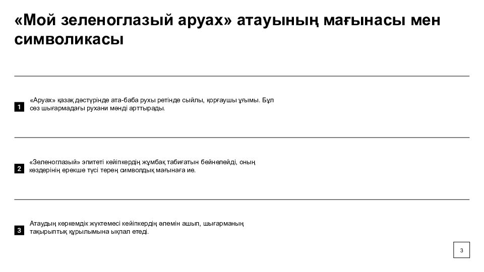 С.Н. Назарованың хикаясы рухани құндылықтар мен ұлттық бірегейлік мәселесін