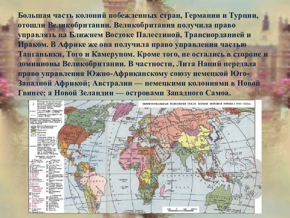 Мировой период. Какие колонии Германии отошли Великобритании. Территории Великобритании на Ближнем востоке 1933. Какая Страна отошла от Англии. Англия получила колонии в Китае.