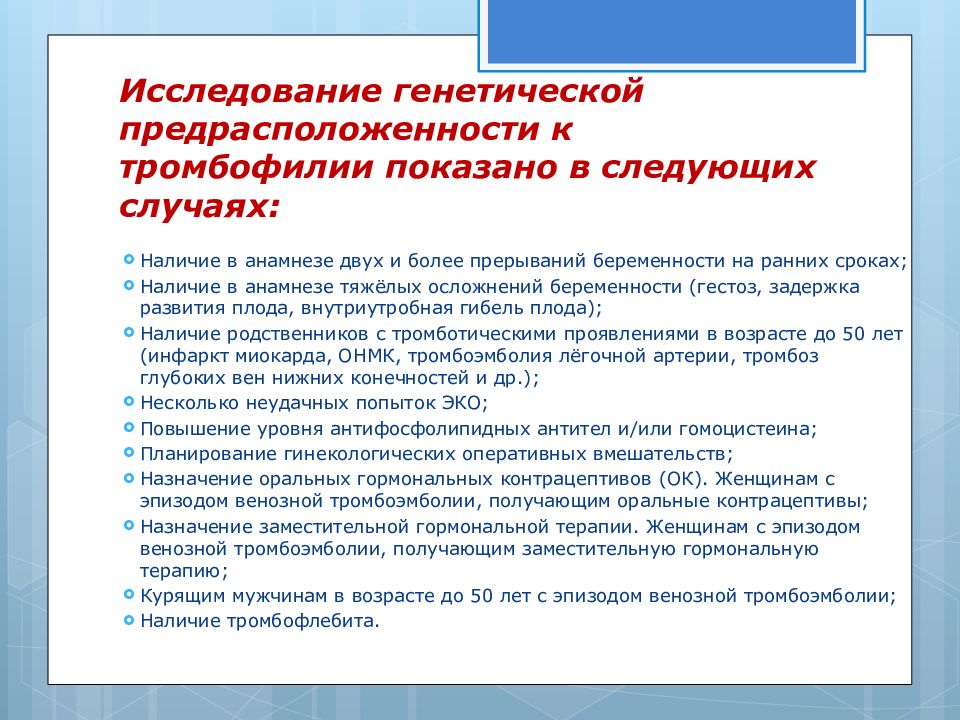 Тромбофилия при беременности. Генетическая наследственная тромбофилия. Генетическая детерминированная тромбофилия это. Генетическая тромбофилия обследование. Тромбофилия предрасположенность.