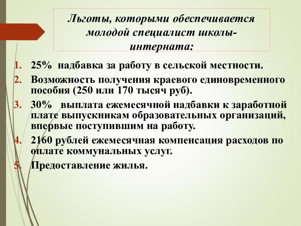 Налоговые льготы по ндс. Программа 7 нозологий. Льгота 14. Льгота 14. Льготы при оплате детского сада.