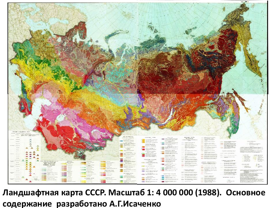 Ландшафтная карта ссср исаченко