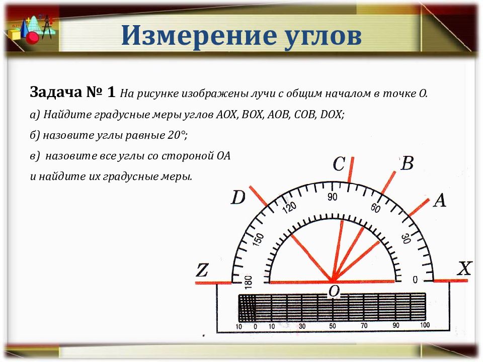 Измерение углов 7 класс презентация атанасян