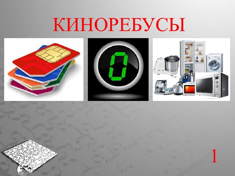 Где логика?