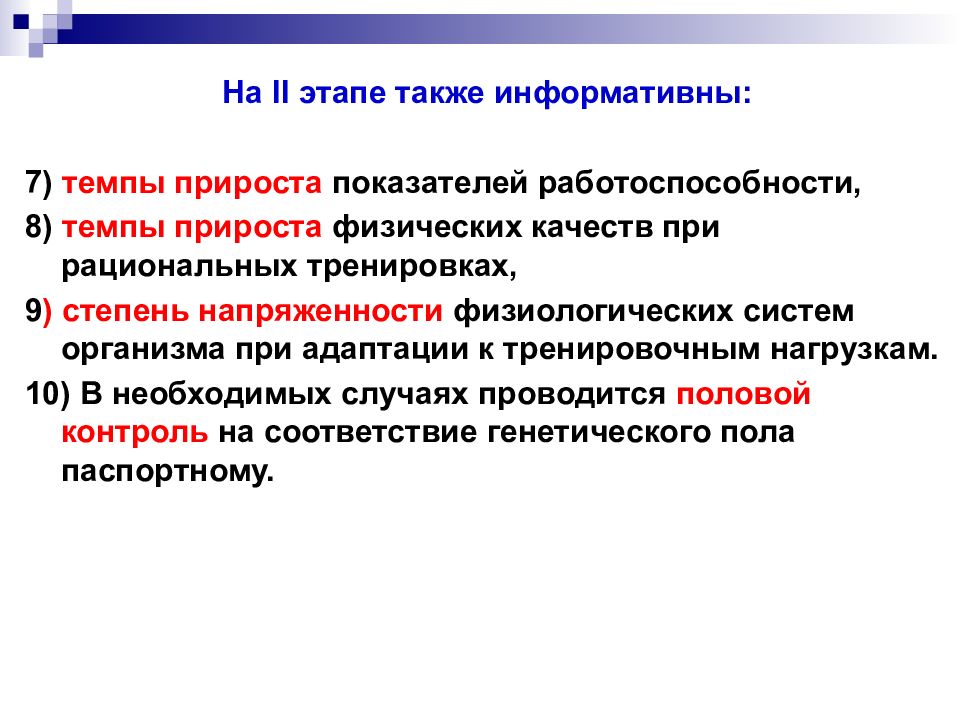 И этапов а также. Основы спортивного отбора. Этапы психологического отбора спортсменов. Физиологические основы спортивного отбора. Этапы спортивного отбора первичный предварительный.