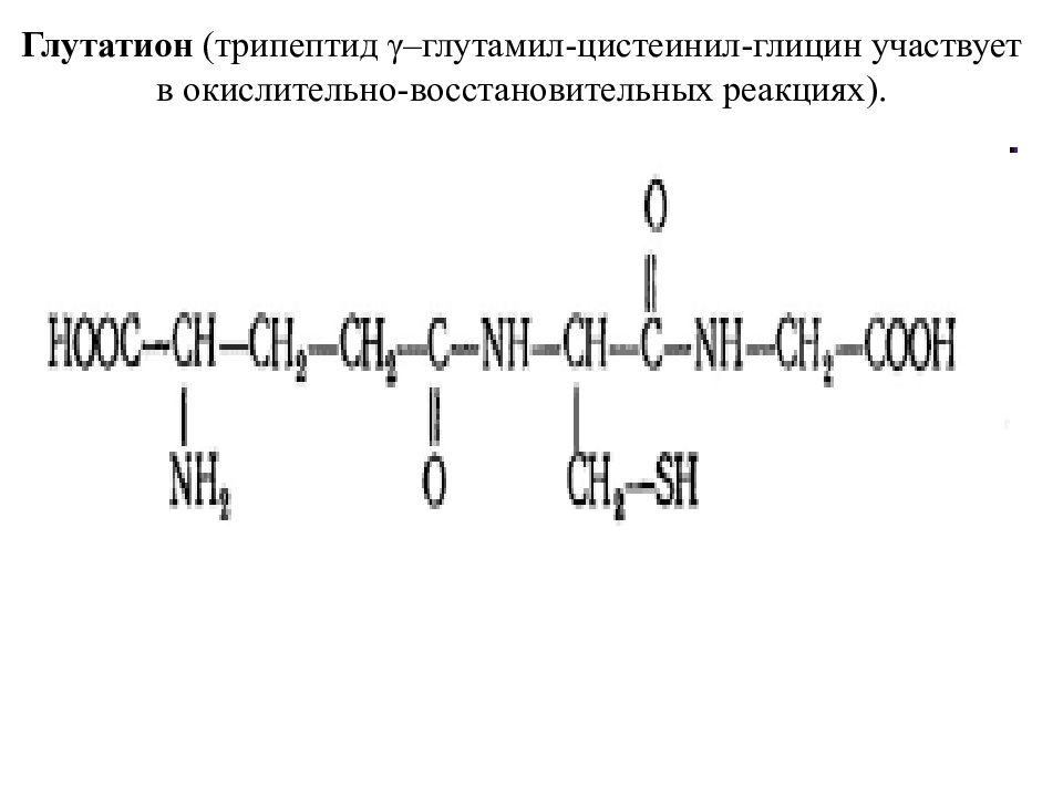Глутатион что это. Трипептид глицина. Трипептид глутатион. Глутамил-цистеинил-глицин. Трипептид реакция.
