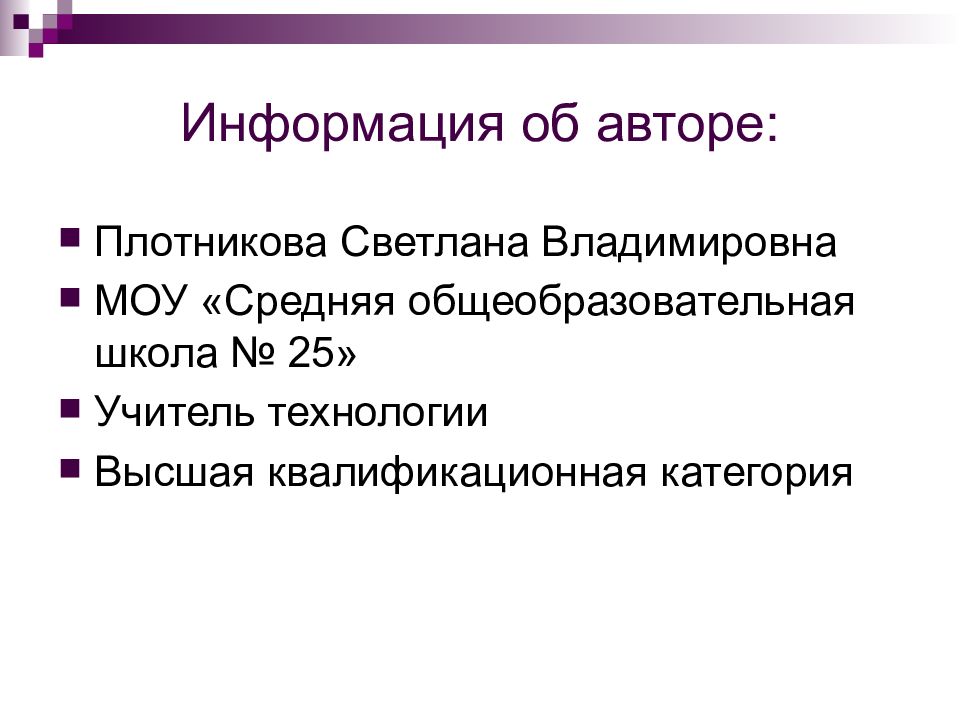 Основа автор. Плотникова Светлана Владимировна. Номинханова Светлана Владимировна. Плотникова Светлана Владимировна Курск. Р Плотникова Светлана Владимировна.