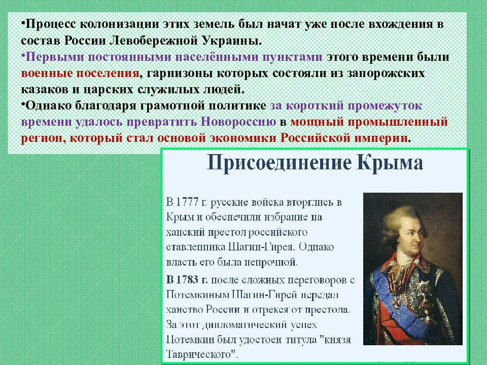 Присоединение Крыма и Новороссии к России