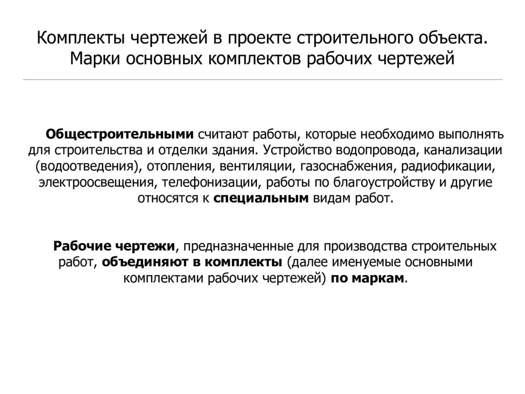 Порядок чтения строительных чертежей 9 класс ответы