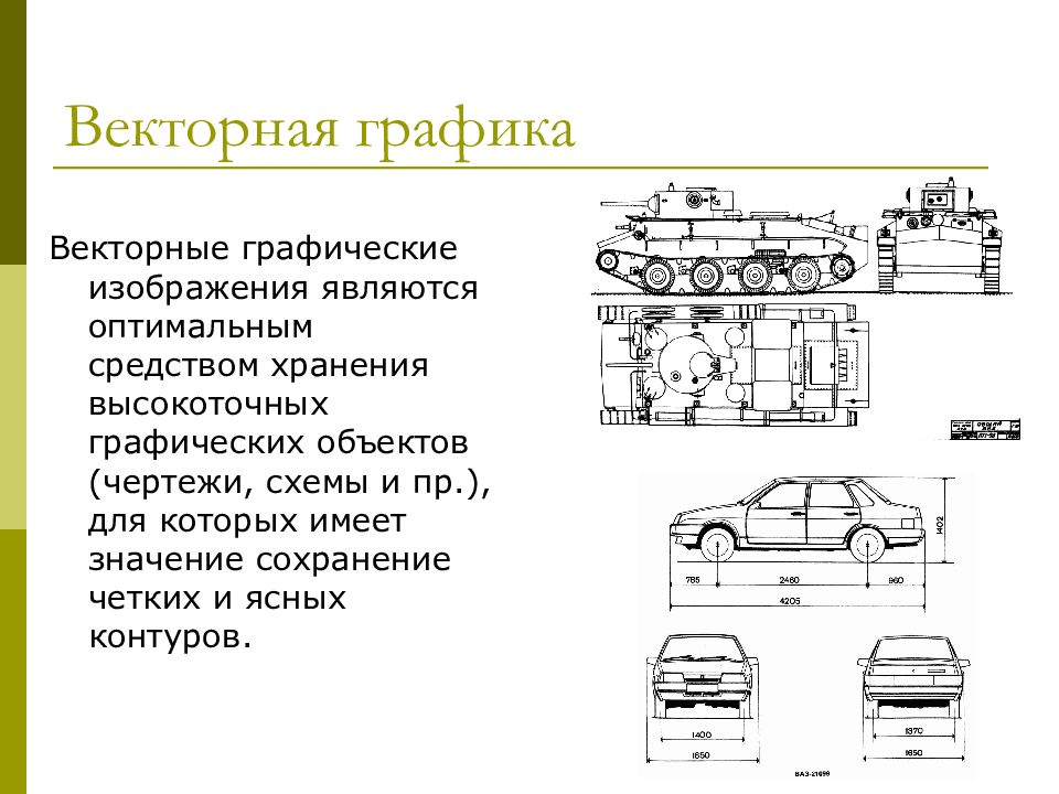 Графическим объектом не является схема чертеж рисунок