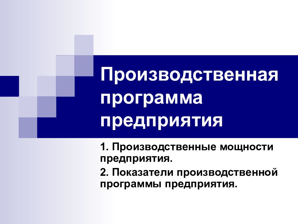 Презентация производственной компании