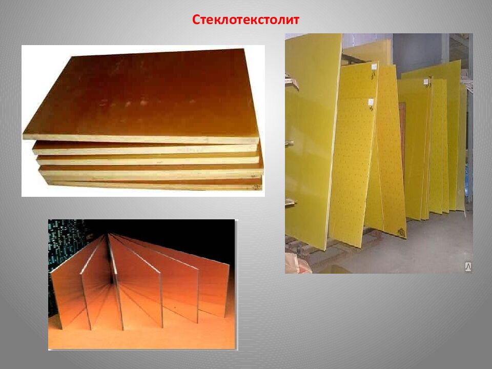 Стеклотекстолит