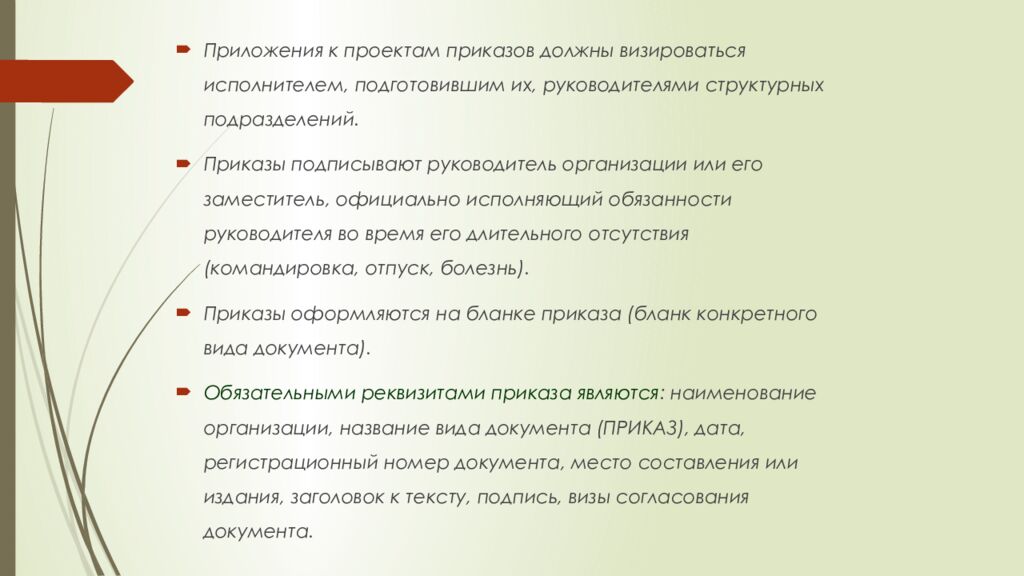 Тема: РАСПОРЯДИТЕЛЬНЫЕ ДОКУМЕНТЫ П