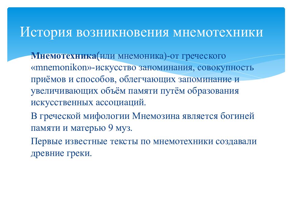 Правила запоминания. Мнемотехника для запоминания правил русского языка.