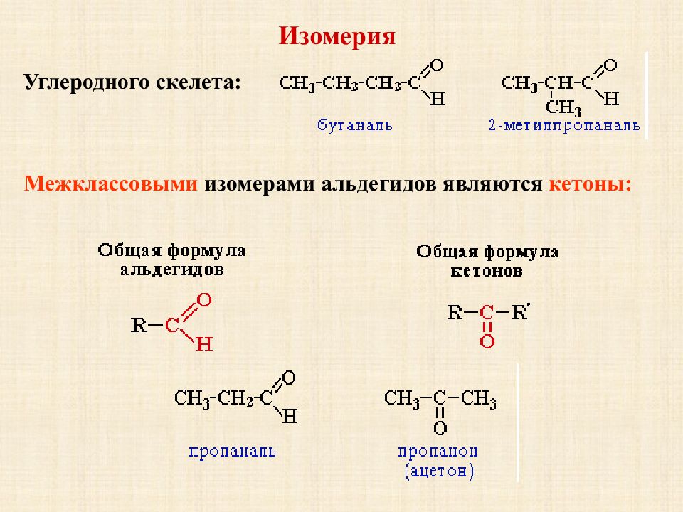 Кетоны презентация 10 класс