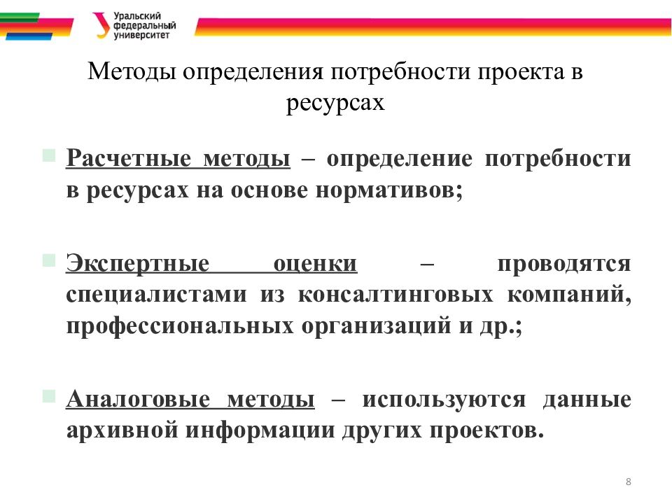 Для сглаживания потребности в ресурсах проекта используют