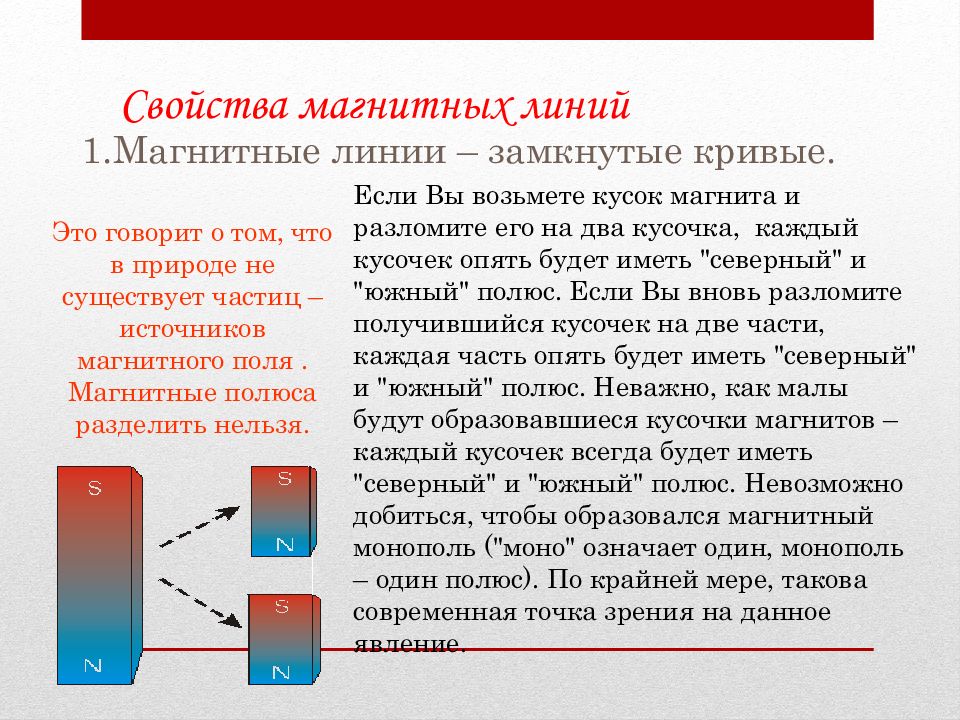 Магнитные явления презентация 8 класс