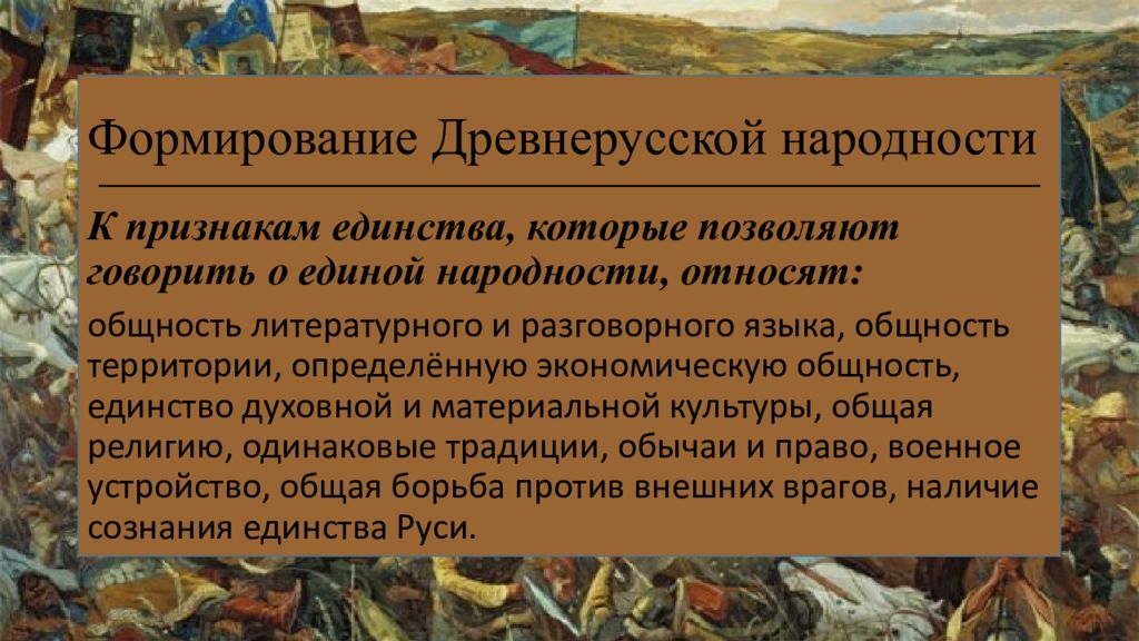 Становление древнерусской культуры. Формирование древнерусской народности. Формирование древней народности. Возникновение древнерусской народности. Этапы формирования древнерусской народности.