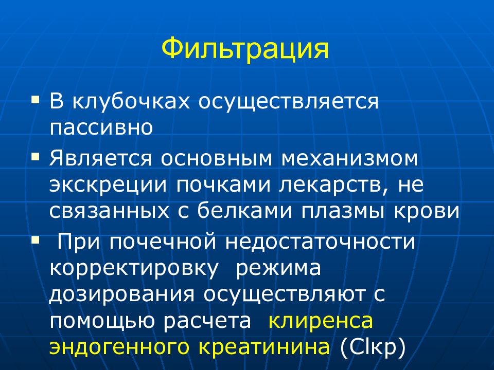 Клиренс в фармакологии