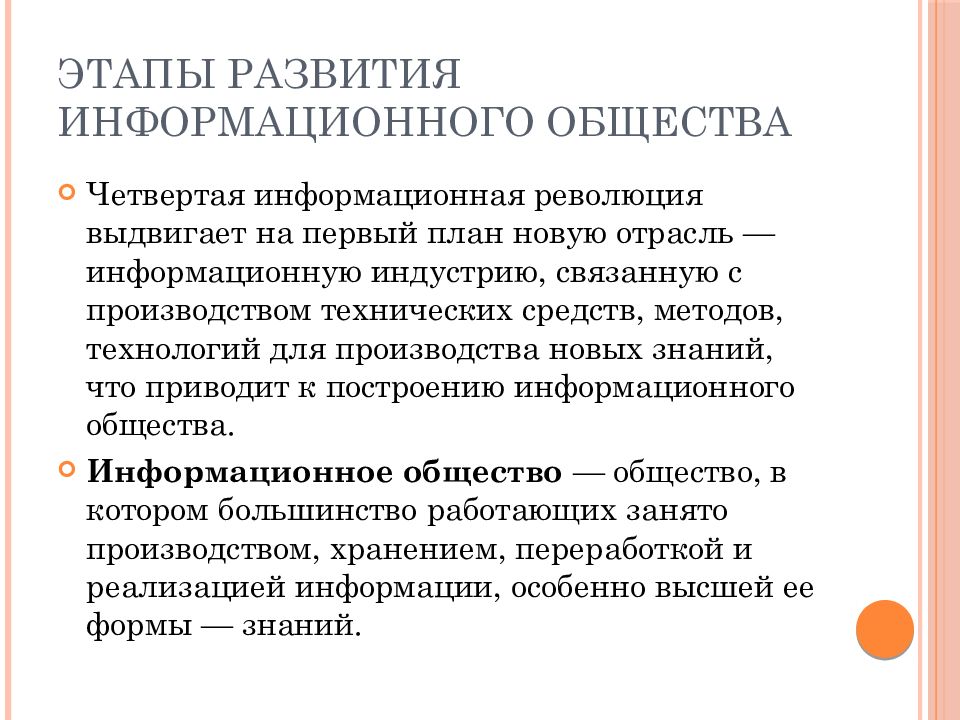 В период становления информационной цивилизации на первый план выдвигаются вопросы