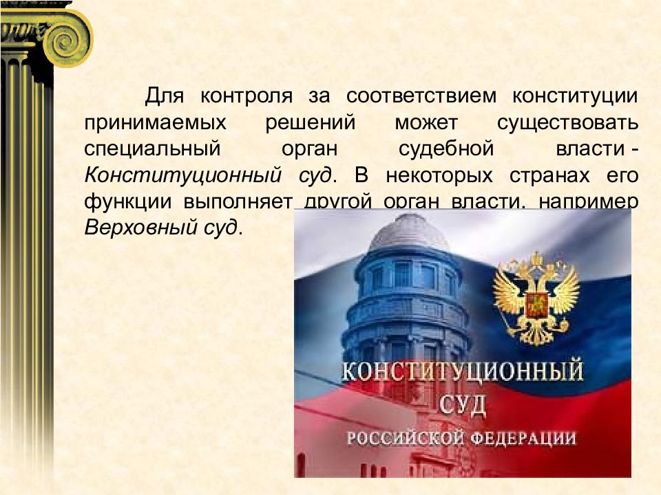 Проверка законов на соответствие конституции. Органов судебной власти в Конституции. Конституция Российской Федерации понятие. Орган принявший Конституцию. Конституционный суд РФ понятие.