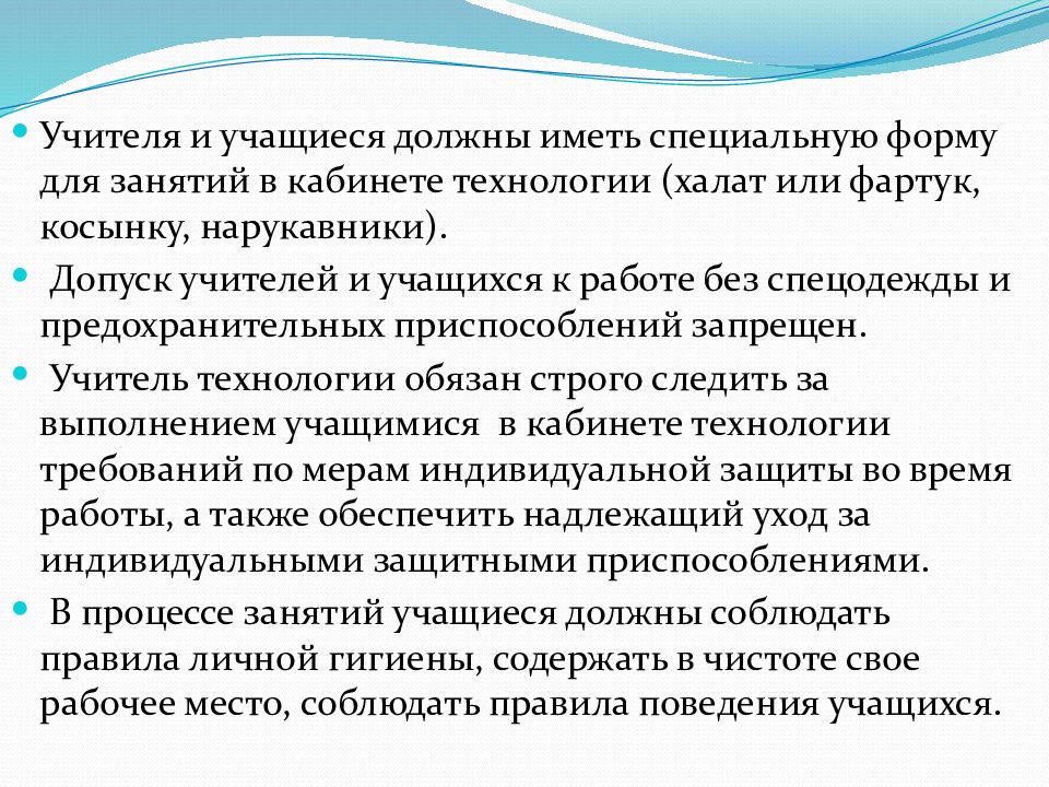 Презентация охрана труда на уроках технологии