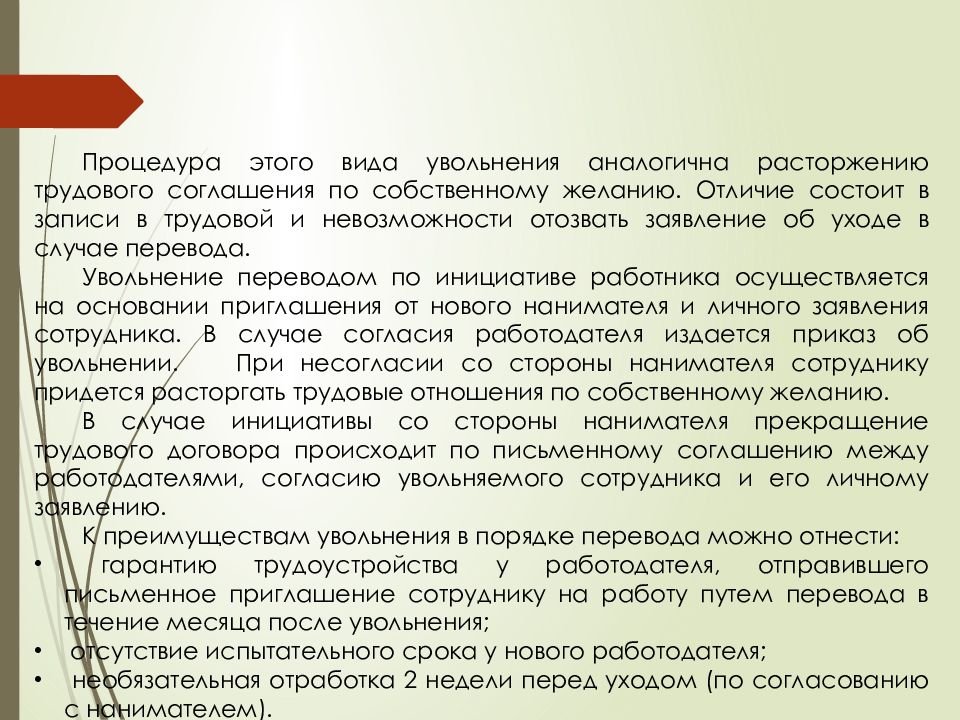 Виды увольнения. Различия в увольнении по собственному желанию и соглашению сторон. Уволен по соглашению сторон и по собственному желанию разница. Разница в увольнение по собственному и соглашению сторон. Отличие увольнения по собственному желанию и по соглашению сторон.