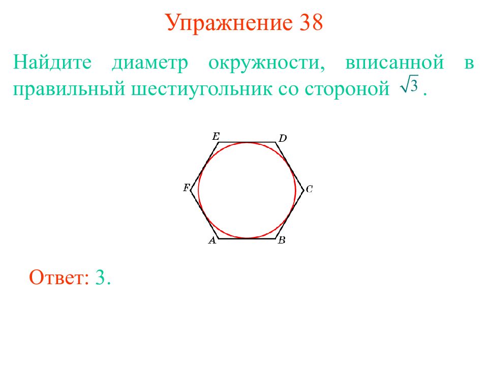 Шестиугольник в окружности формула. Шестиугольник вписанный в окружность. Правильный шестиугольник вписанный в окружность. Правильный шестиугольник в окружности. Шестиугольник вписанный в окружность формулы.
