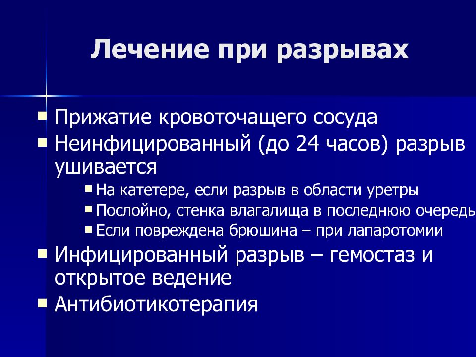 Презентация травмы женских половых органов