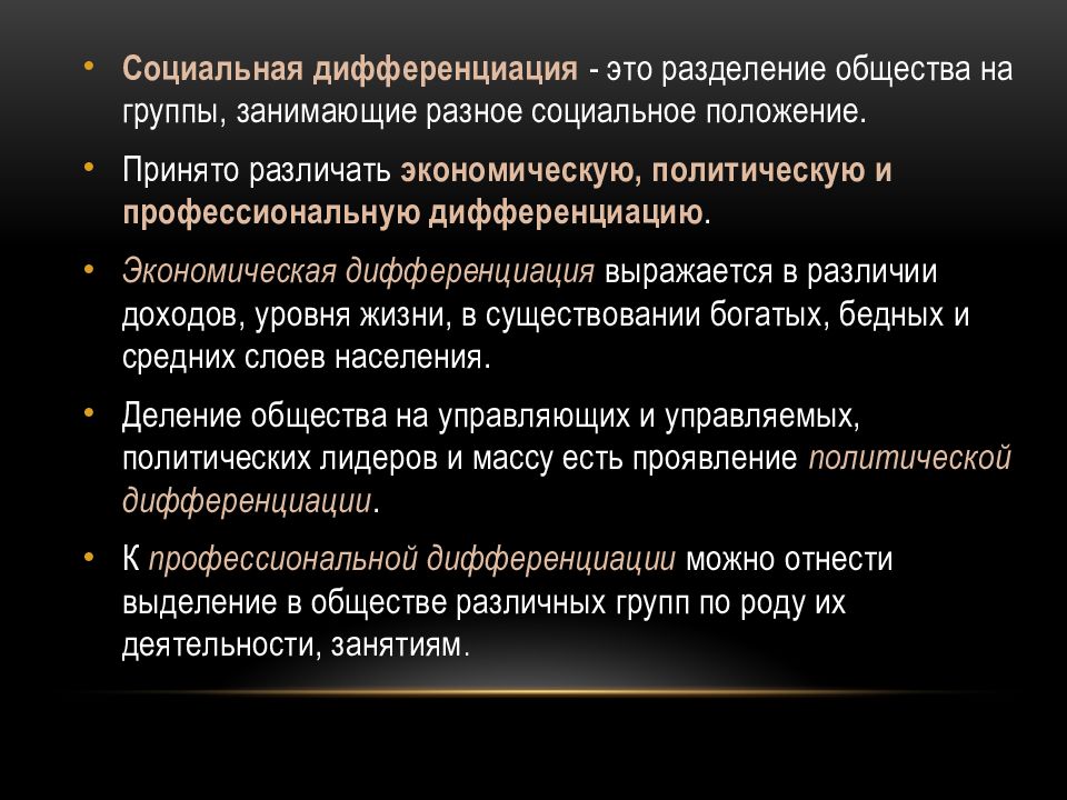 Социология в понимании социального мира презентация