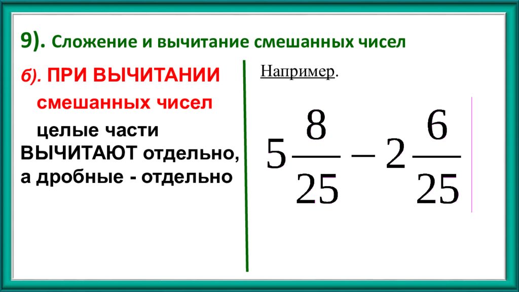 10 смешанных чисел