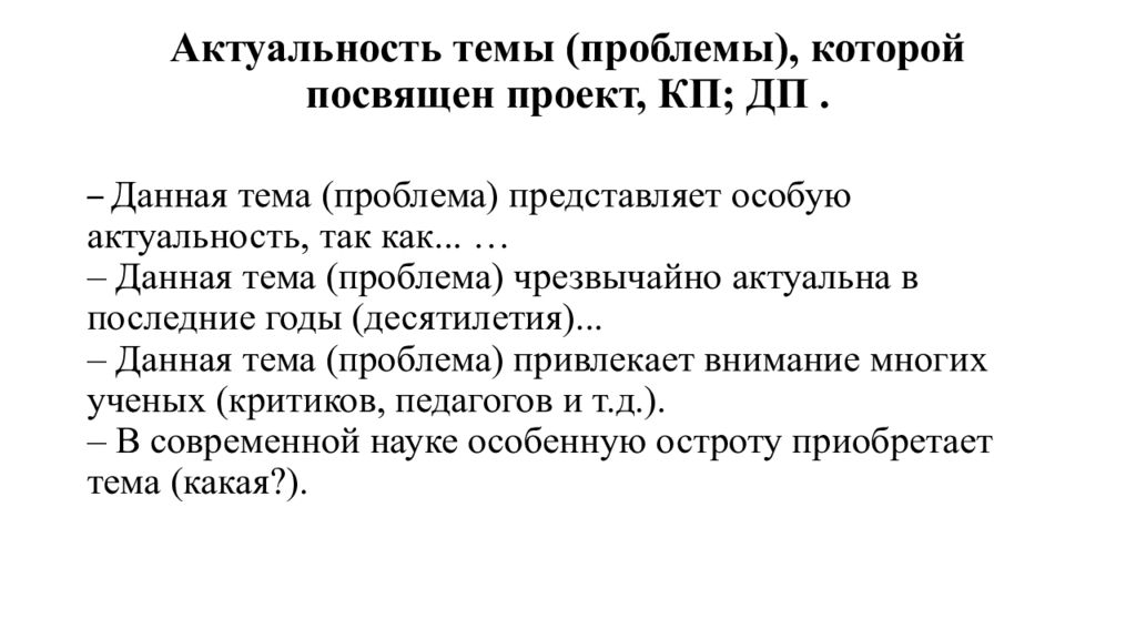 Как правильно написать актуальность проекта