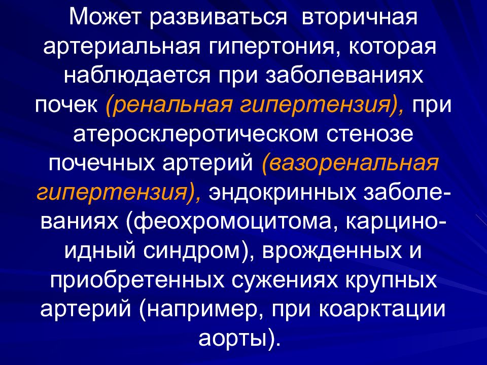 Вторичная артериальная гипертензия. Вторичная симптоматическая гипертензия. Вторичная артериальная гипертония. Вторичная симптоматическая артериальная гипертензия. Причины вторичной артериальной гипертензии.