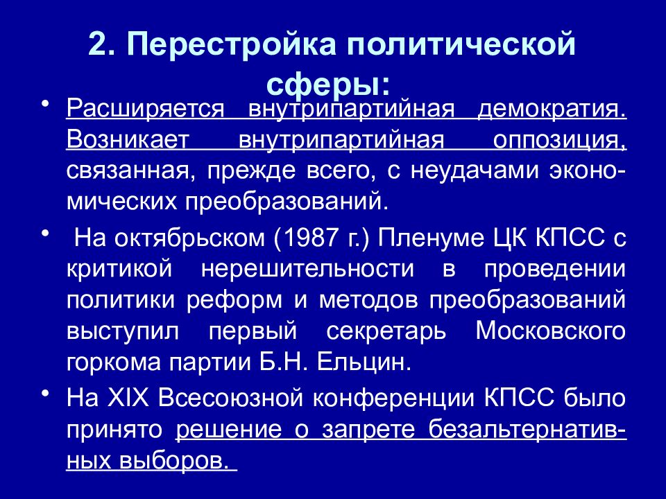 Перестройка 2. Перестройка Политология. Перестройка внутриполитическая. Перестройка в СССР связана с именем. Политический режим перестройки.