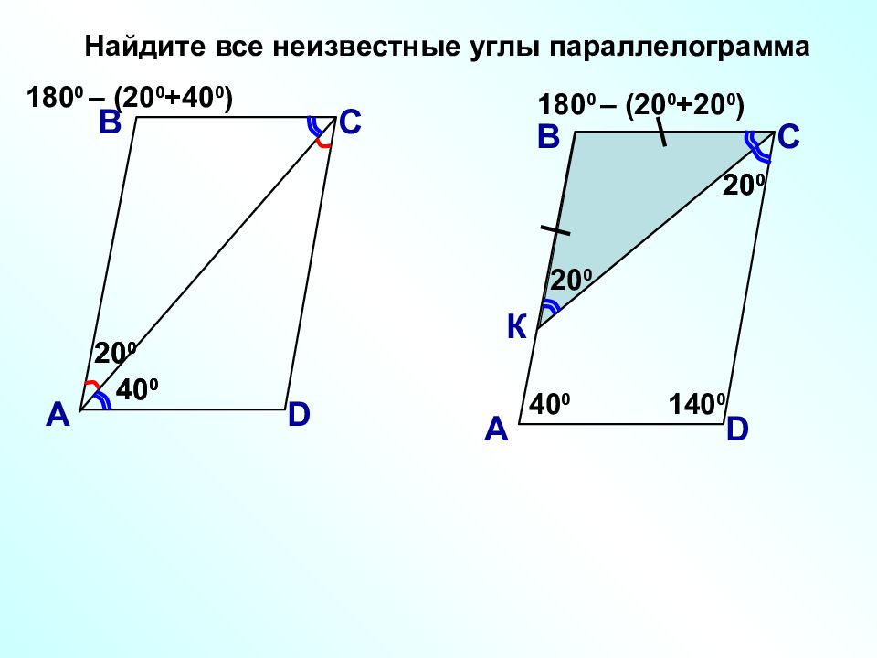 Найдите неизвестные углы. Углы параллелограмма. Найдите неизвестные углы параллелограмма. Найдите все неизвестные углы параллелограмма. Найти все неизвестные углы в параллелограмме.