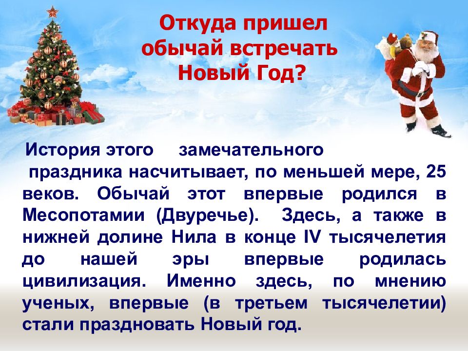 Новый год презентация