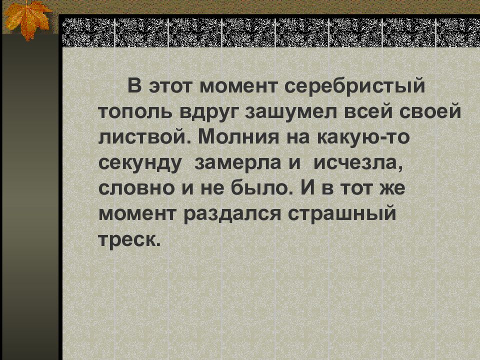 Презентация рассказ на основе услышанного 6 класс урок развития речи