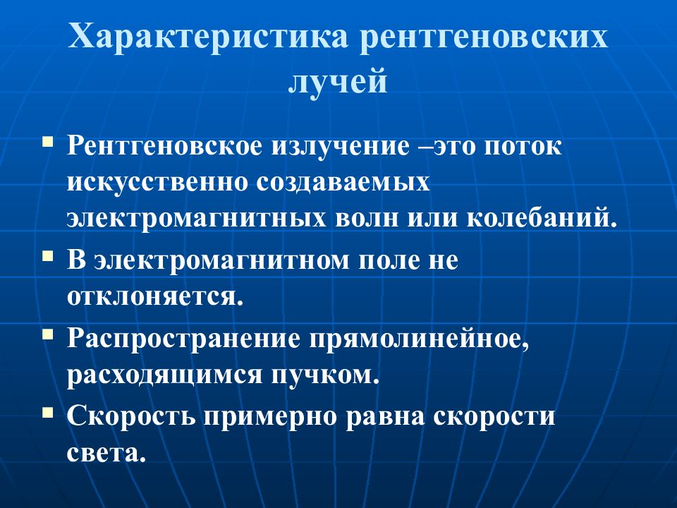 Общие вопросы лучевой диагностики презентация