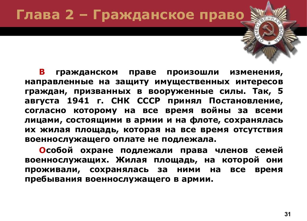 Изменения в гражданском. Уголовное право СССР В период Великой Отечественной войны. Изменения в гражданском праве в годы Великой Отечественной войны. Гражданское право в годы ВОВ. Гражданское право в период Великой Отечественной войны.