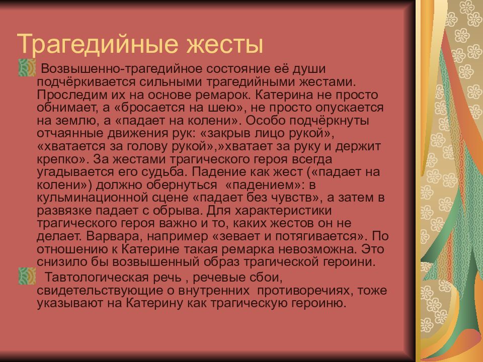 Годы пребывания. Эпиграф к грозе Островского. Система уроков гроза Островский. Ремарки автора гроза Островский.