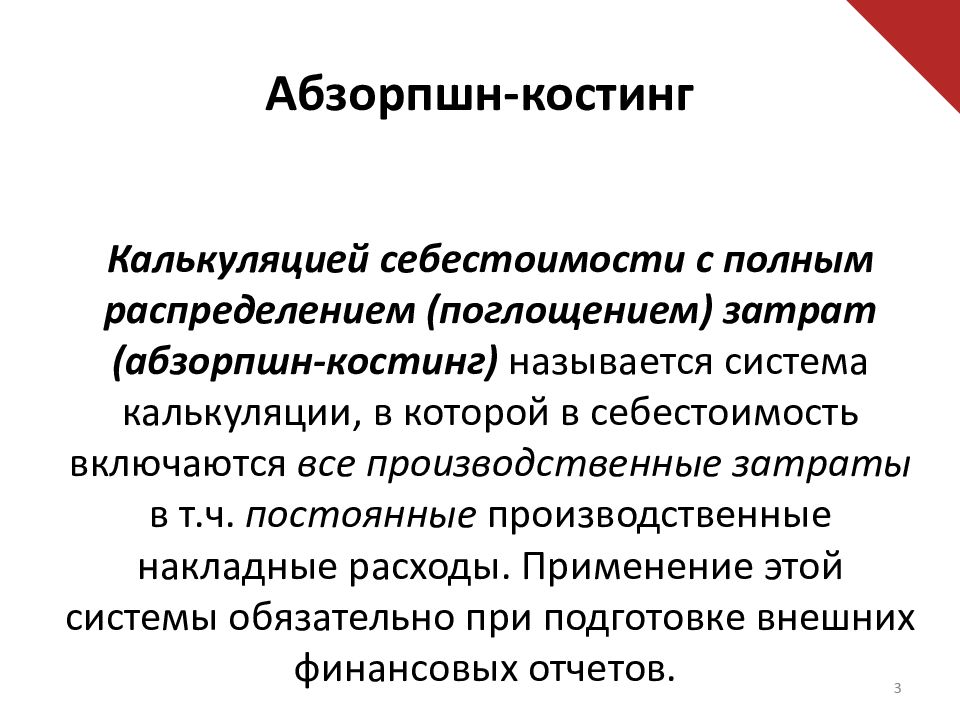 Методы калькулирования себестоимости. Калькуляционный метод калькуляции себестоимости. Калькулирование полной себестоимости. Методы калькулирования по полным затратам и по переменным затратам. Объект калькуляции это.